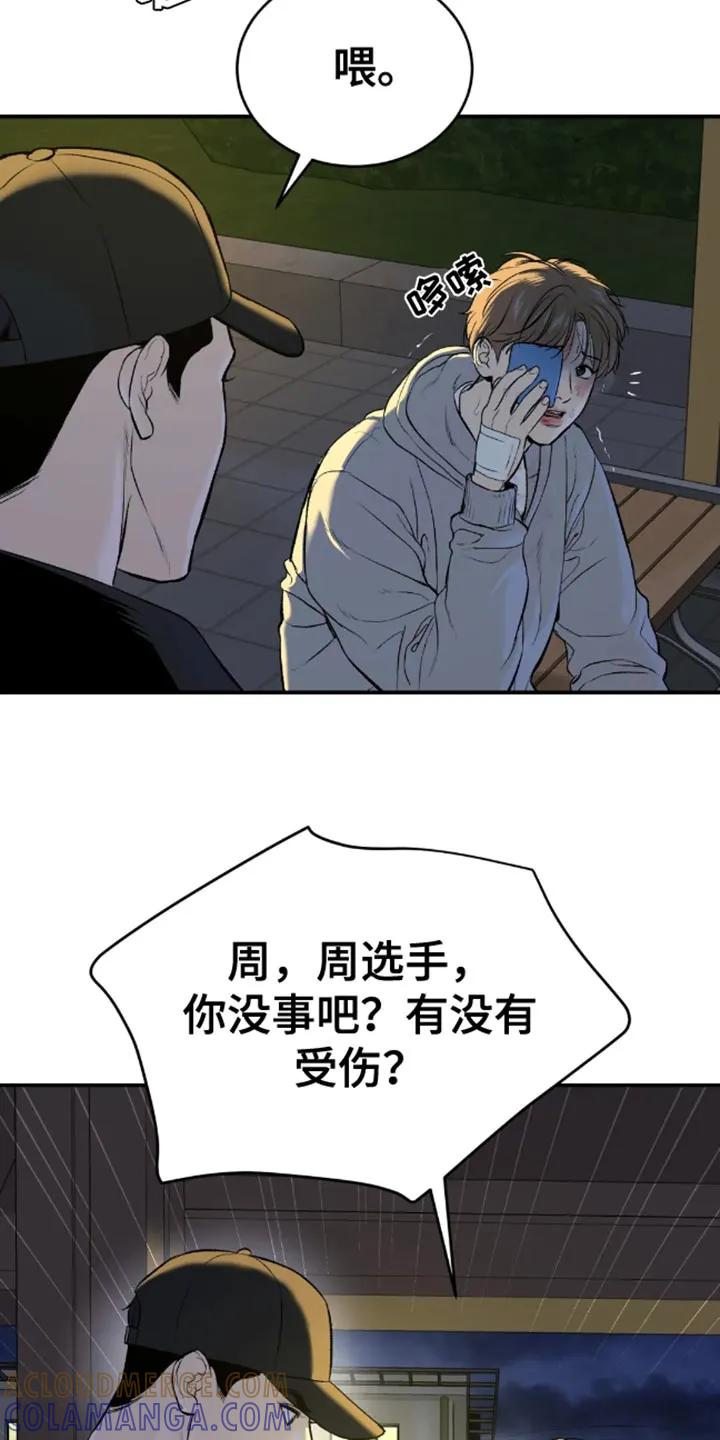 第49章：自尊心不要太强-魔咒-JINX（第3张）