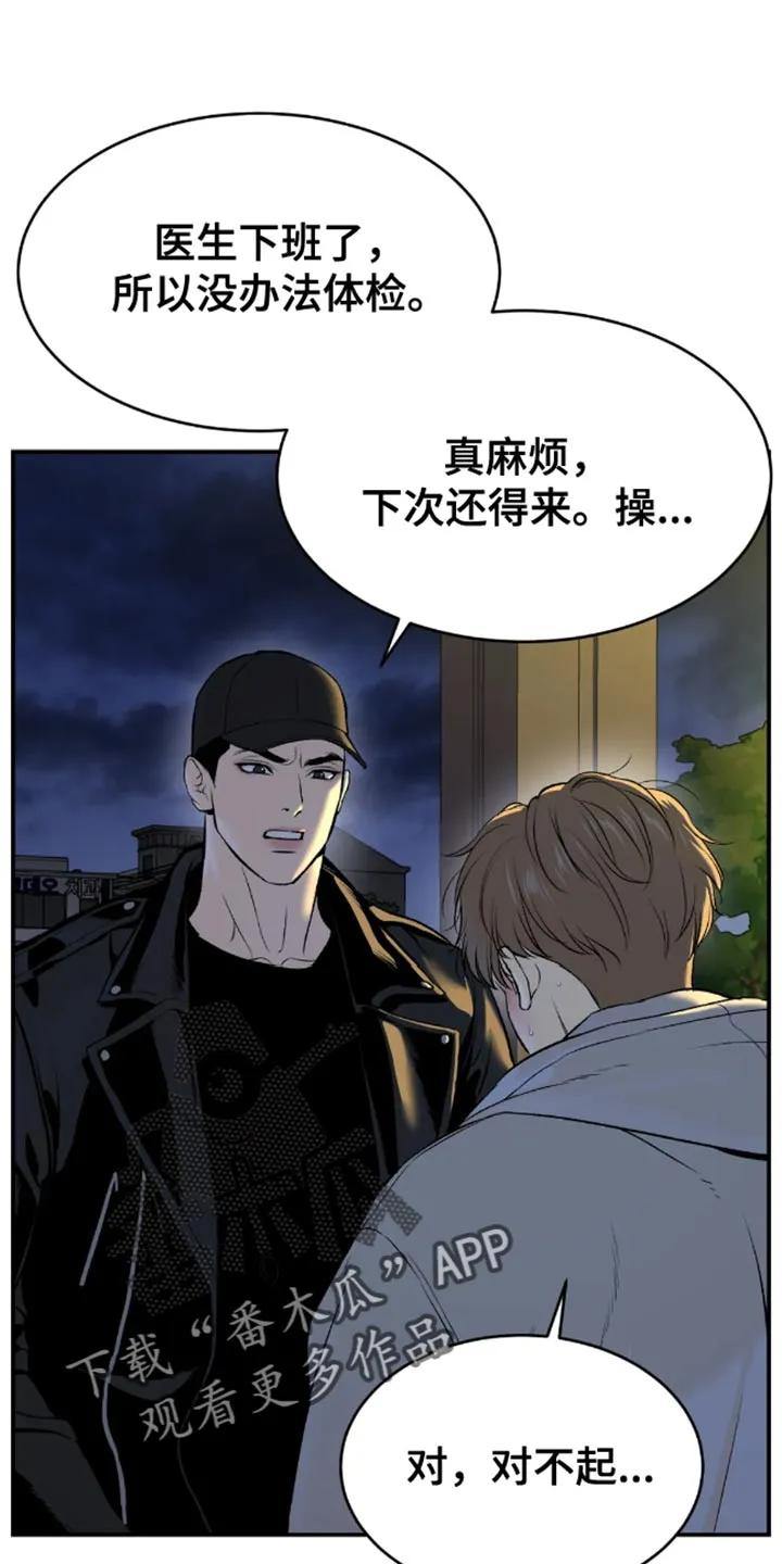 第49章：自尊心不要太强-魔咒-JINX（第6张）