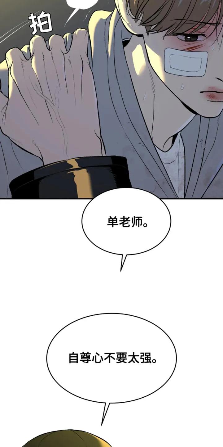 第49章：自尊心不要太强-魔咒-JINX（第24张）
