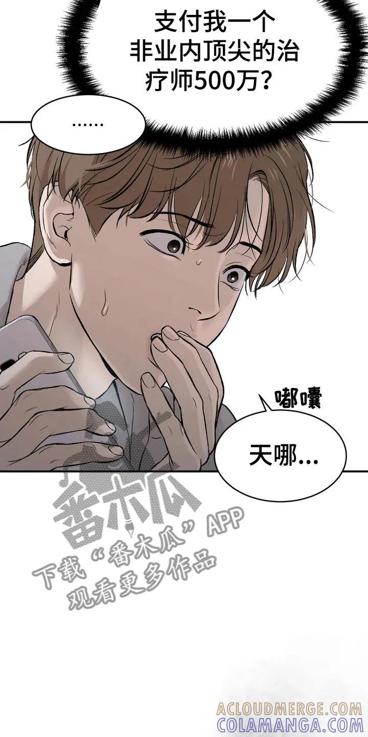 第5章：五百万-魔咒-JINX（第17张）