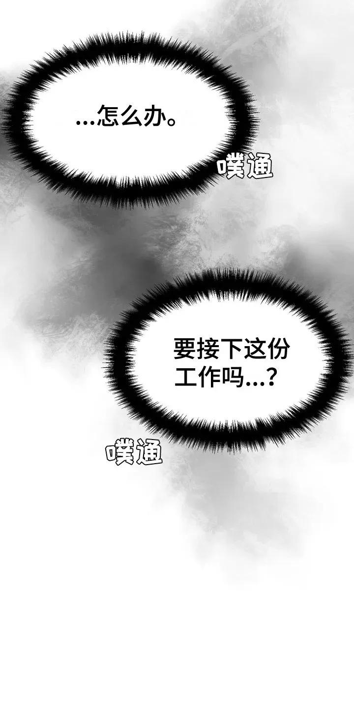 第5章：五百万-魔咒-JINX（第18张）