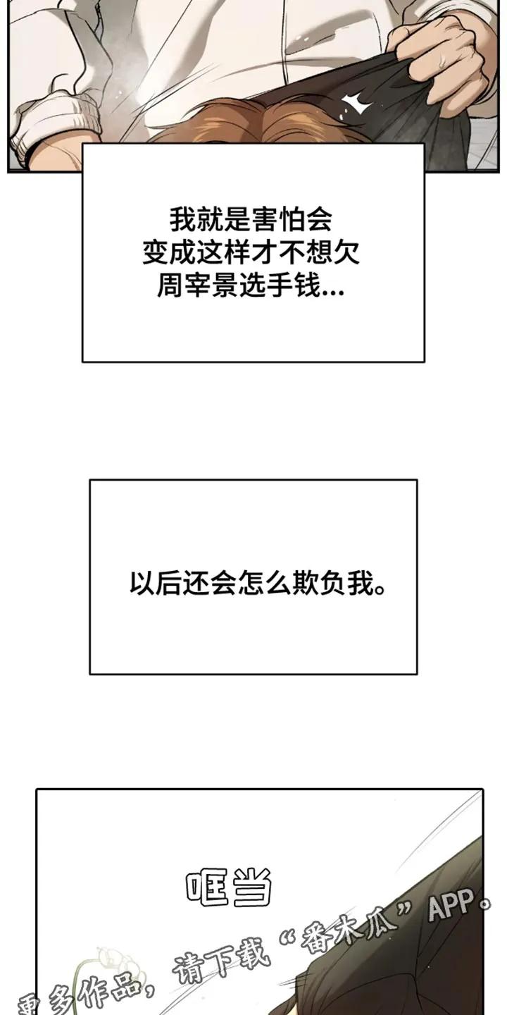 第51章：无计可施-魔咒-JINX（第20张）