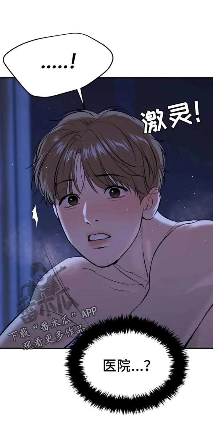 第56章：我得接电话-魔咒-JINX（第18张）