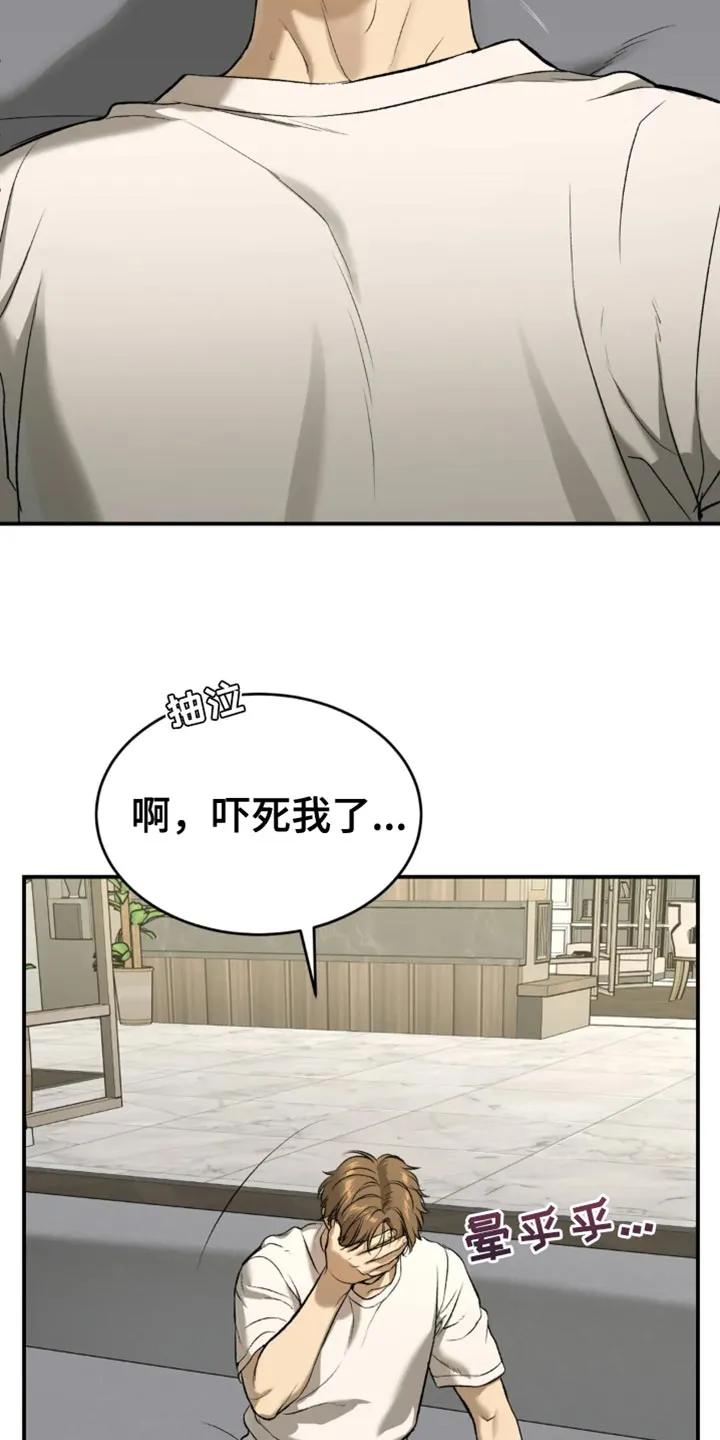 第58章：未接电话-魔咒-JINX（第22张）