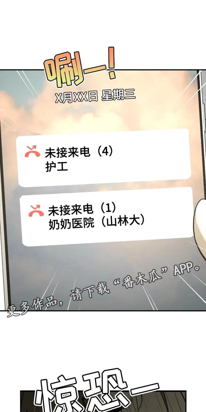 第58章：未接电话-魔咒-JINX（第24张）