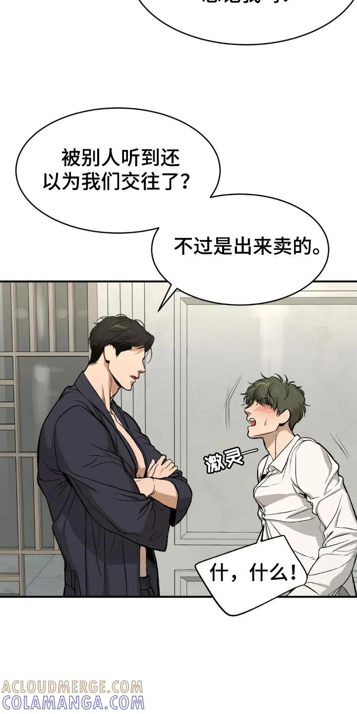 第6章：酒店里-魔咒-JINX（第25张）