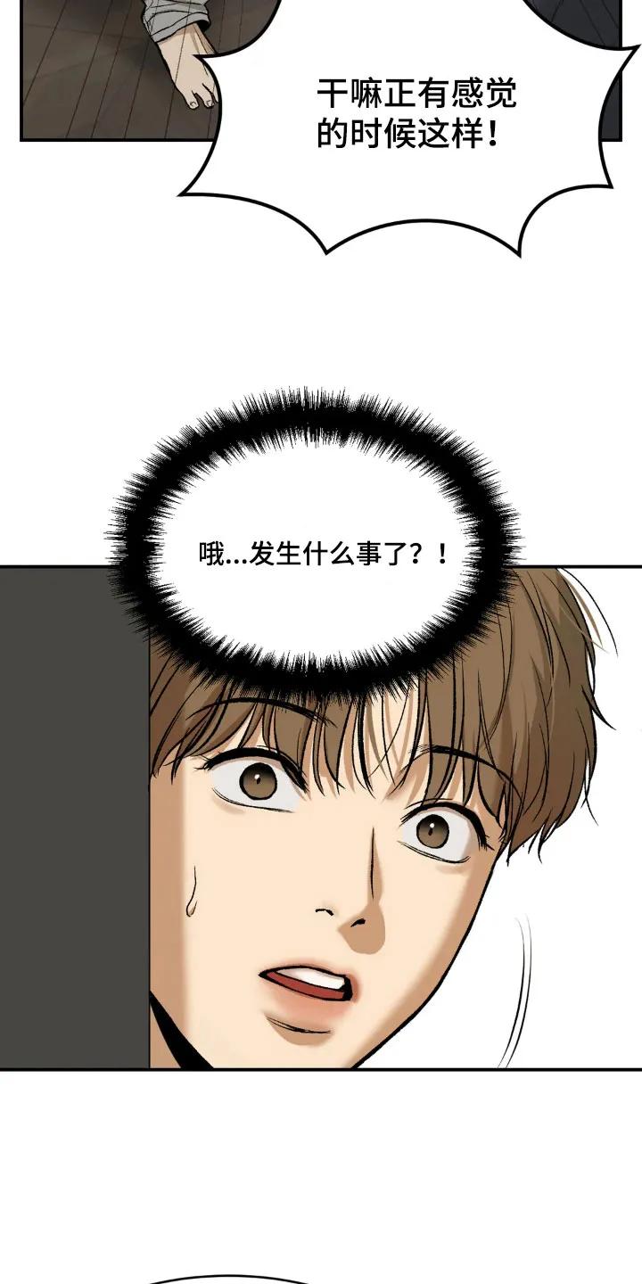 第6章：酒店里-魔咒-JINX（第12张）