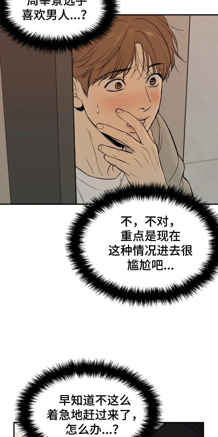 第6章：酒店里-魔咒-JINX（第20张）