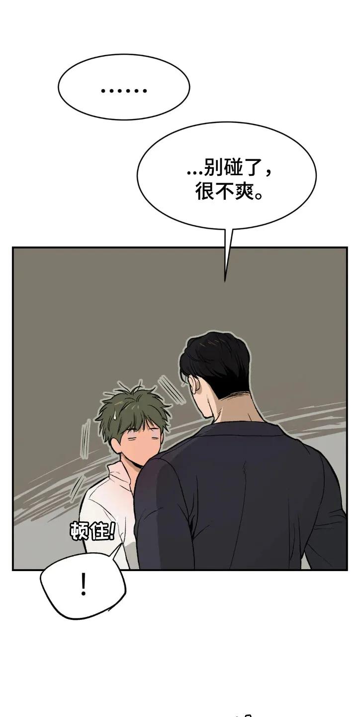 第6章：酒店里-魔咒-JINX（第18张）