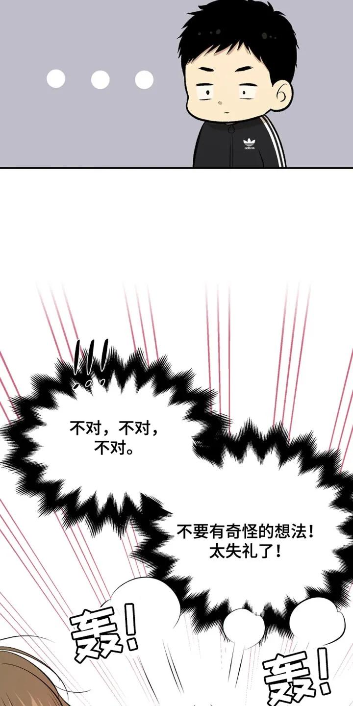 第69章：为什么偷看？-魔咒-JINX（第8张）