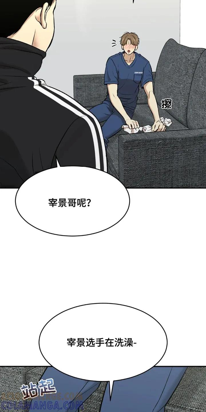 第69章：为什么偷看？-魔咒-JINX（第3张）