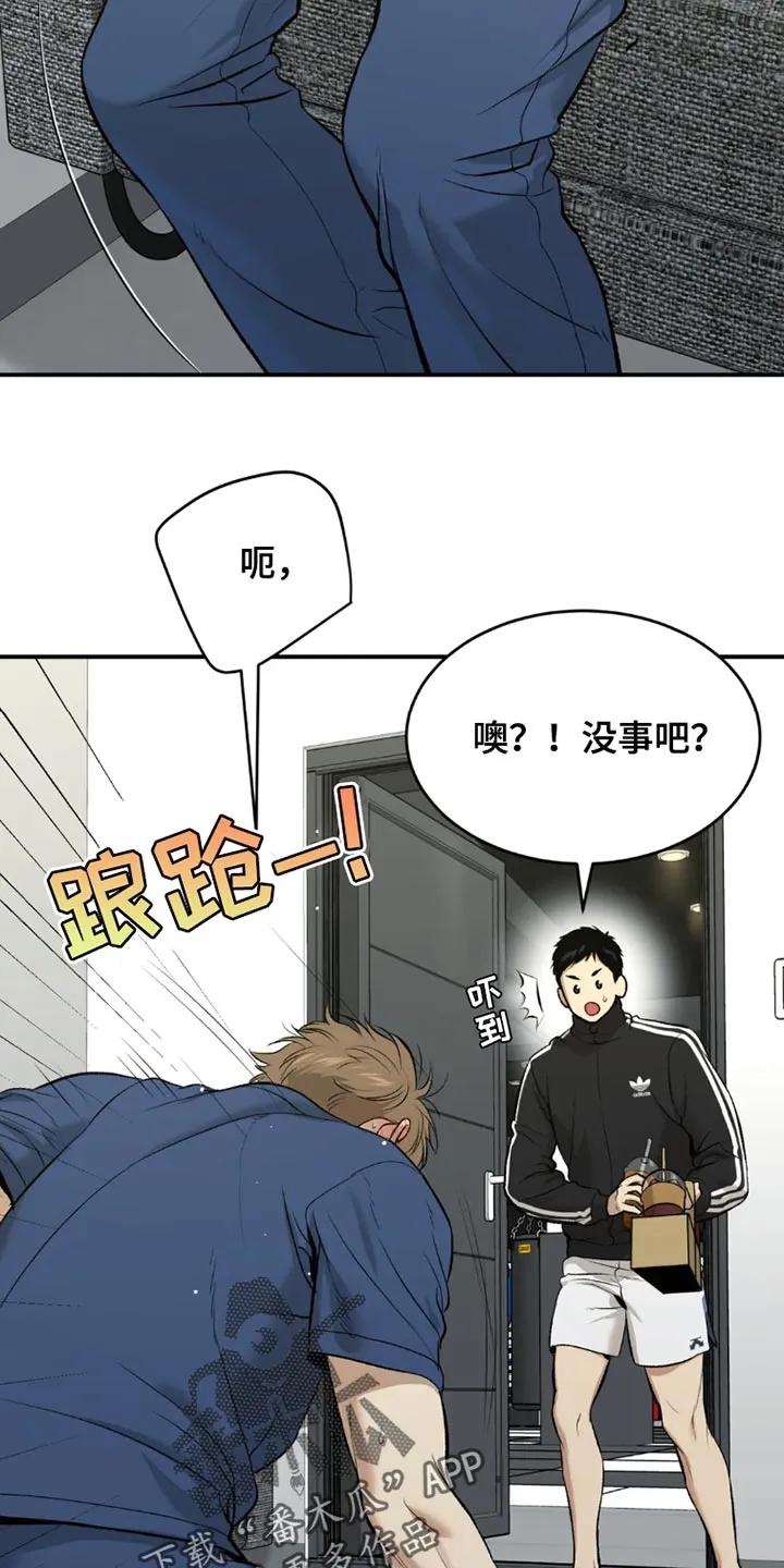 第69章：为什么偷看？-魔咒-JINX（第4张）