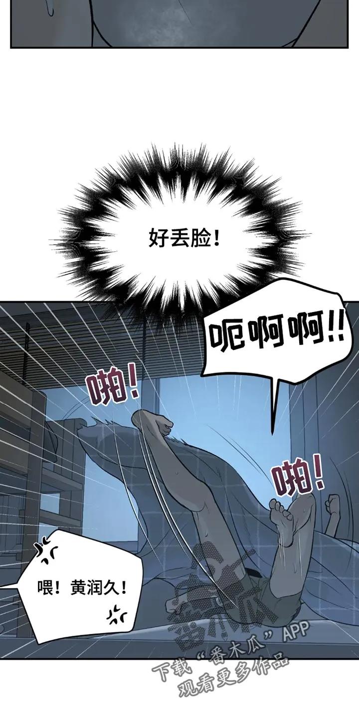第69章：为什么偷看？-魔咒-JINX（第22张）