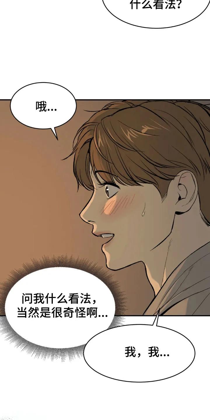 第7章：魔咒-魔咒-JINX（第24张）