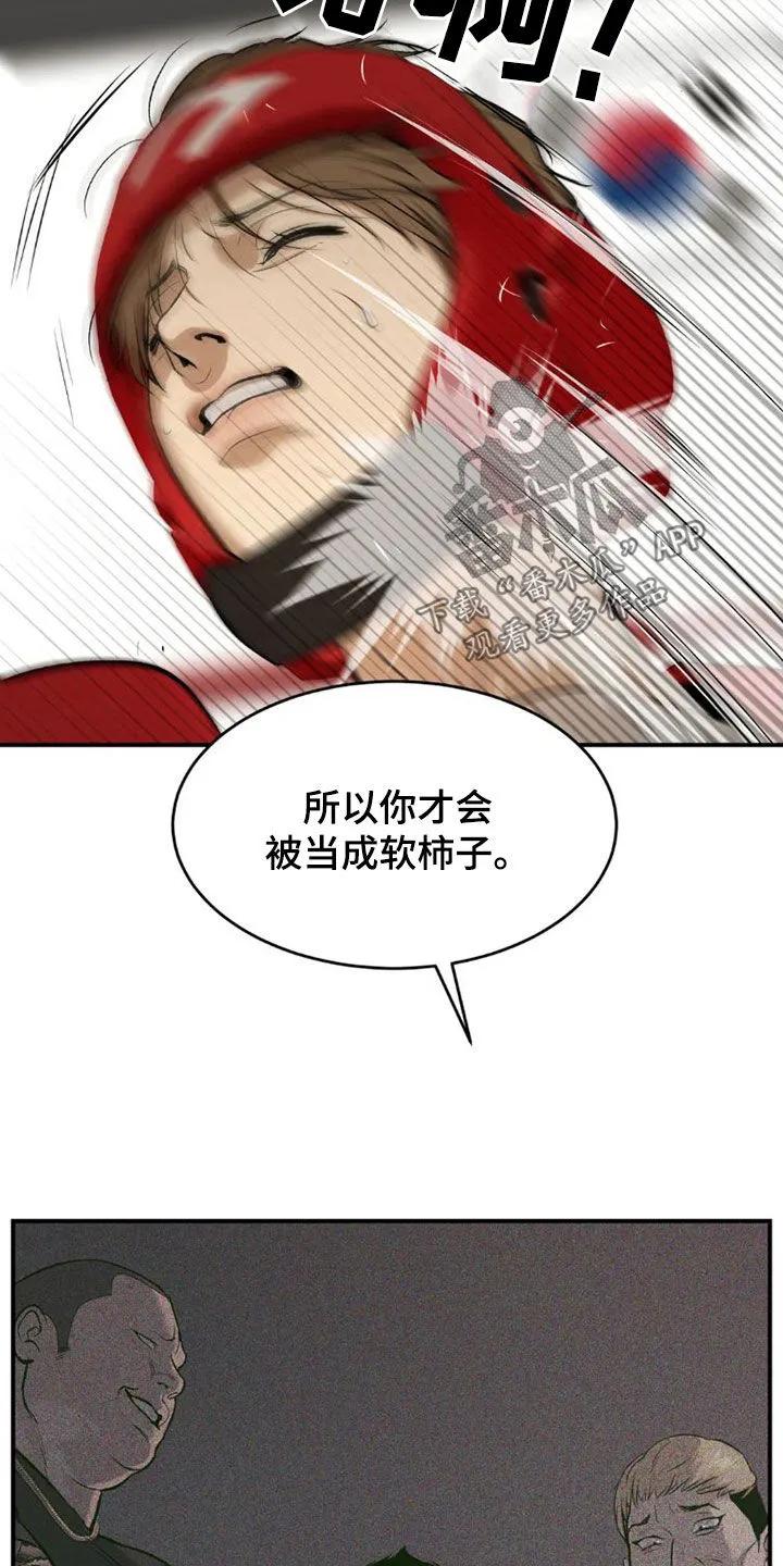 第73章：毫无胜算-魔咒-JINX（第4张）