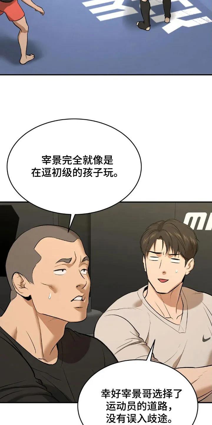第73章：毫无胜算-魔咒-JINX（第12张）