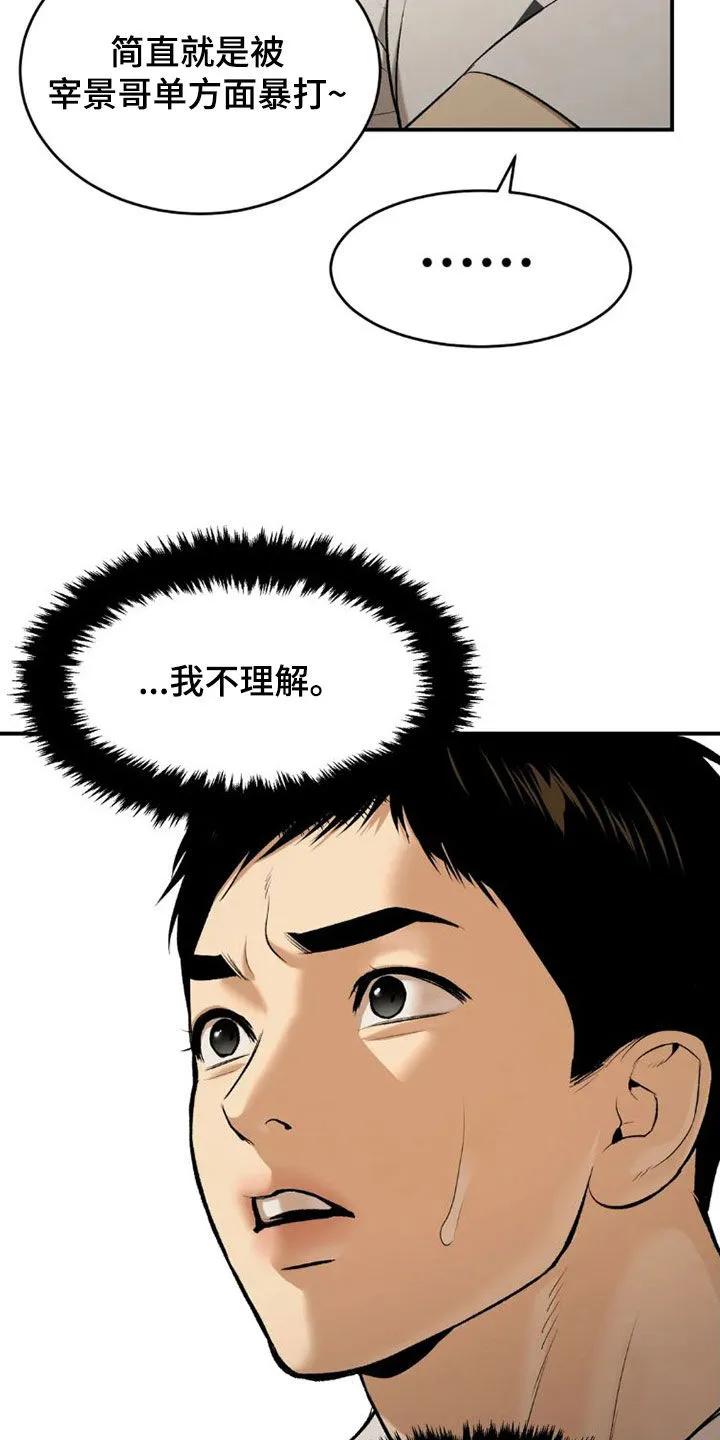 第73章：毫无胜算-魔咒-JINX（第24张）