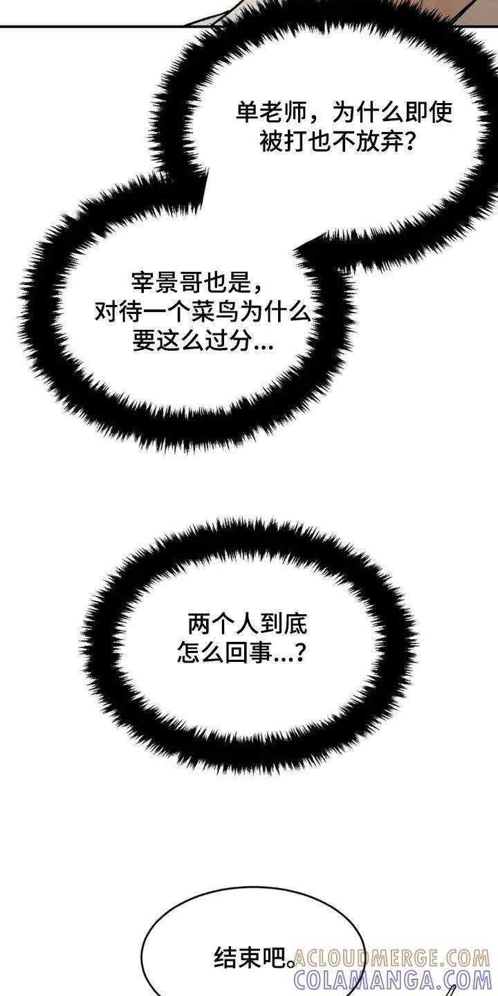 第73章：毫无胜算-魔咒-JINX（第25张）