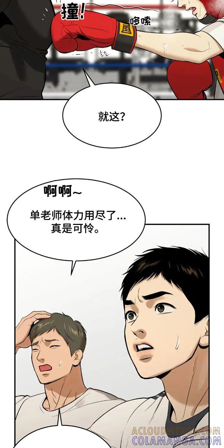 第73章：毫无胜算-魔咒-JINX（第23张）