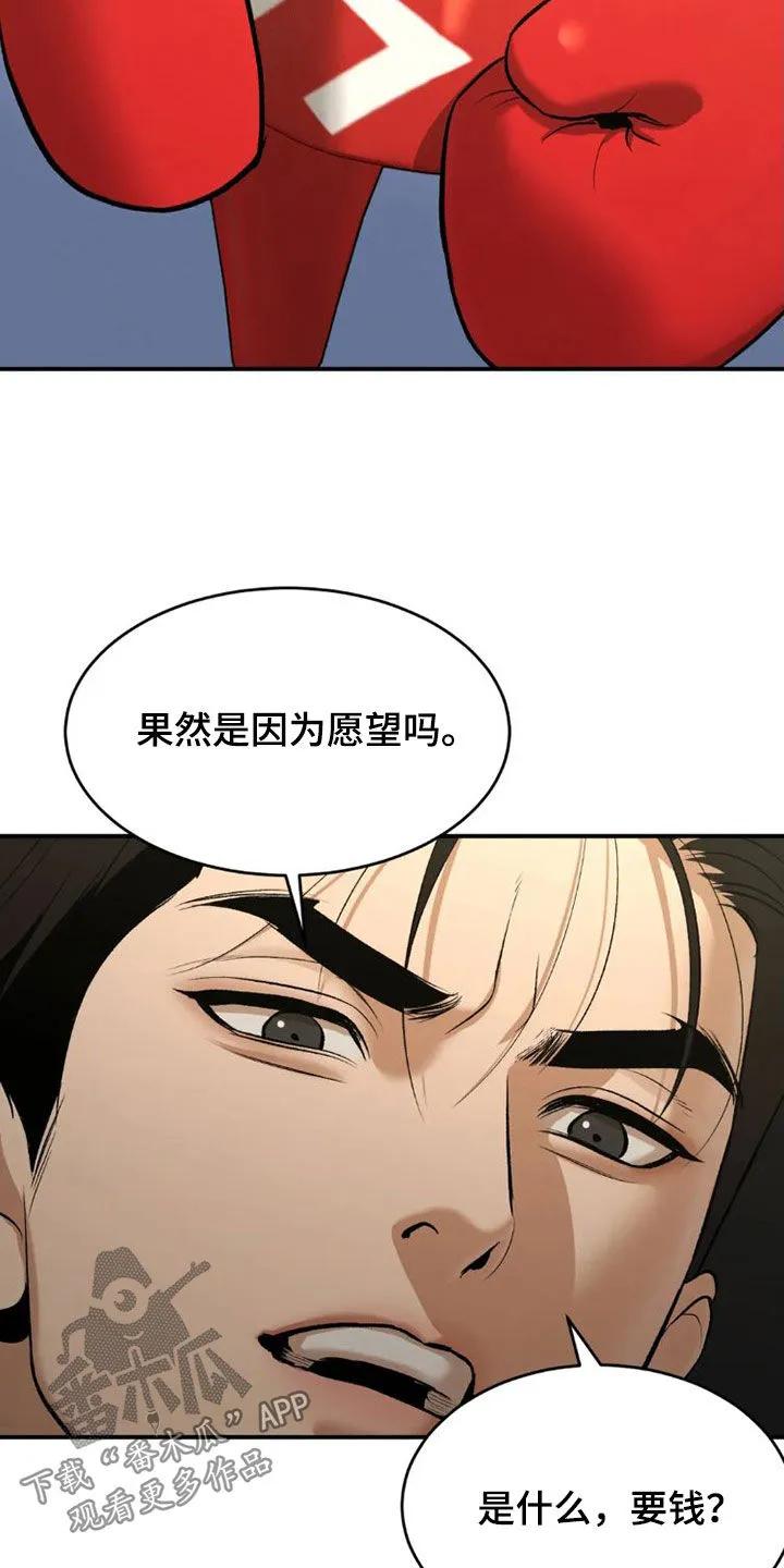 第74章：一个愿望-魔咒-JINX（第12张）