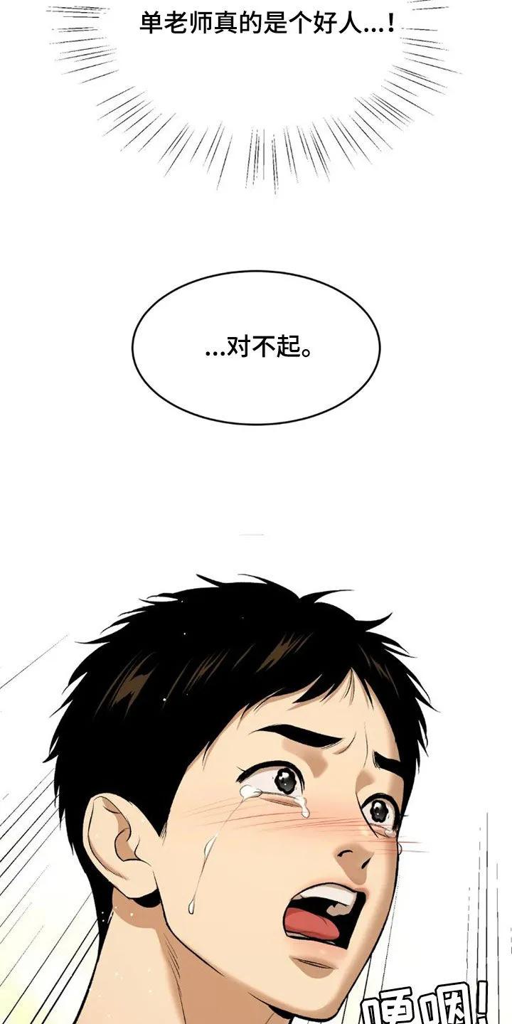 第74章：一个愿望-魔咒-JINX（第24张）