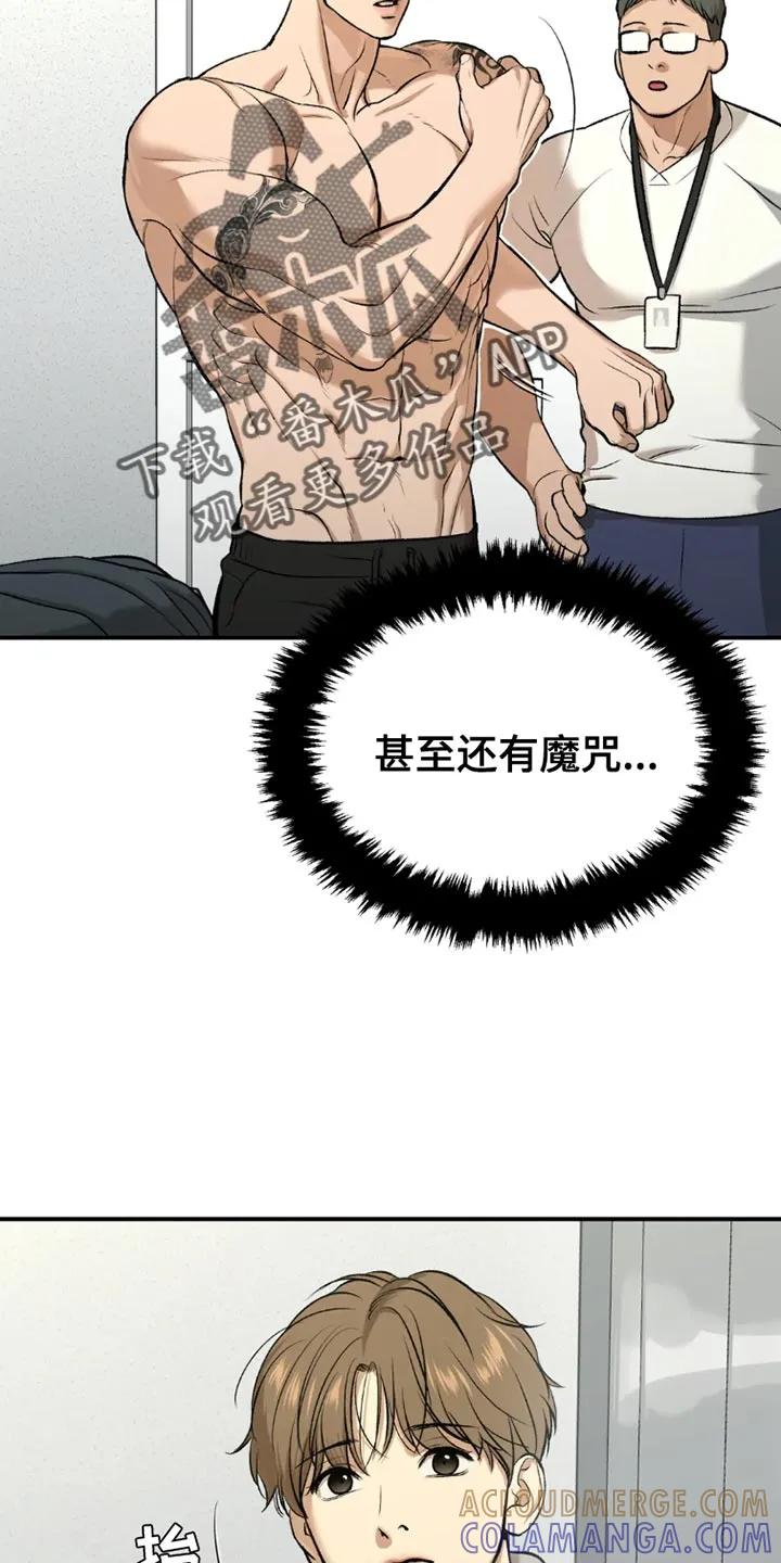 第75章：休息时间-魔咒-JINX（第20张）