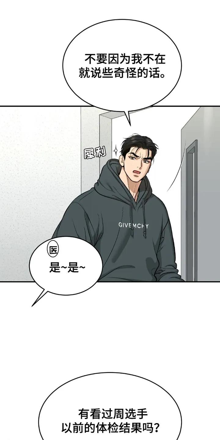 第75章：休息时间-魔咒-JINX（第5张）