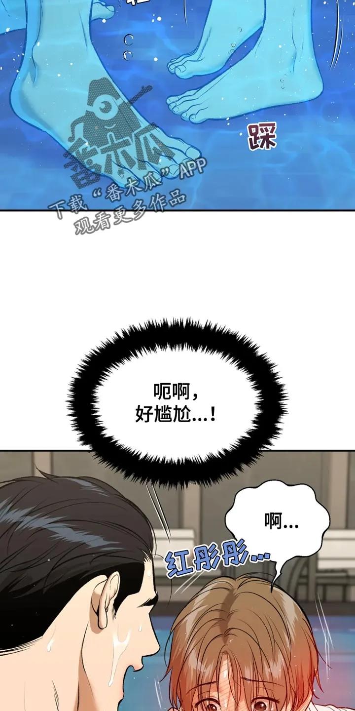 第77章：游泳-魔咒-JINX（第18张）