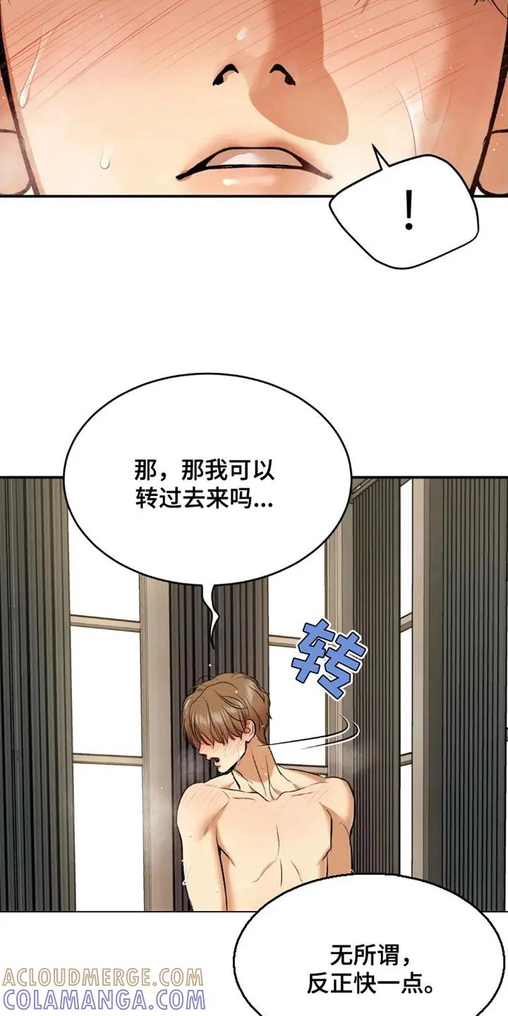第78章：太难为情了-魔咒-JINX（第17张）