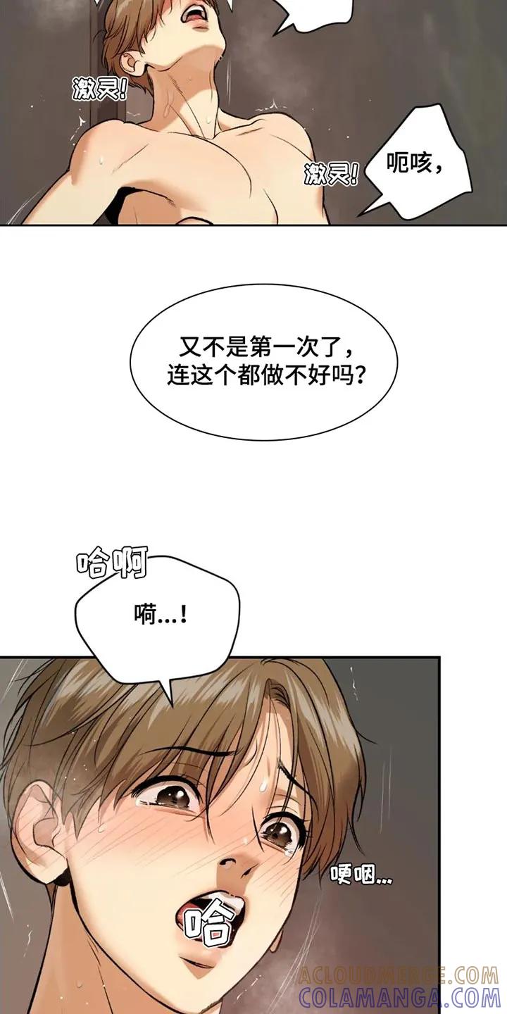 第78章：太难为情了-魔咒-JINX（第21张）