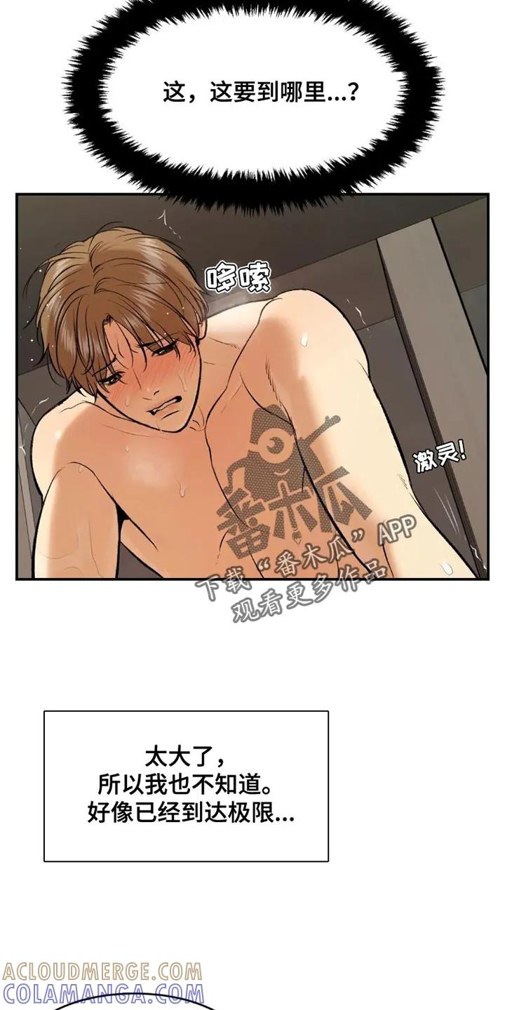 第78章：太难为情了-魔咒-JINX（第19张）