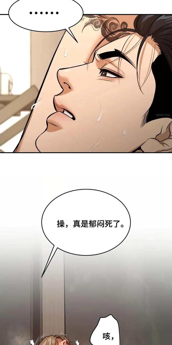 第78章：太难为情了-魔咒-JINX（第20张）