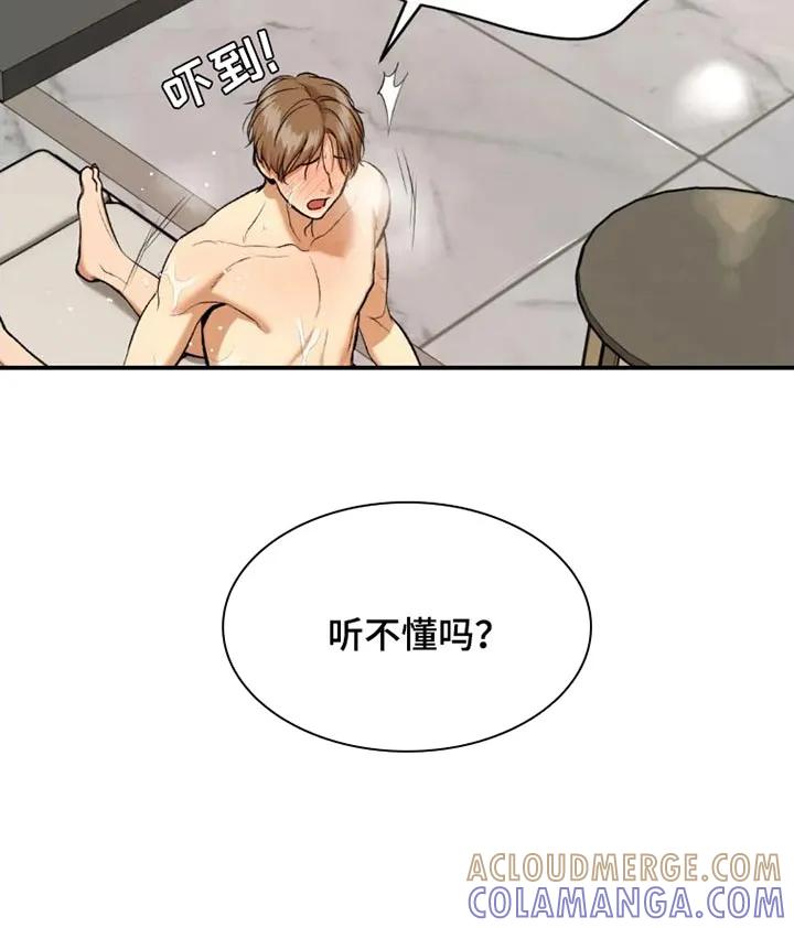 第78章：太难为情了-魔咒-JINX（第13张）