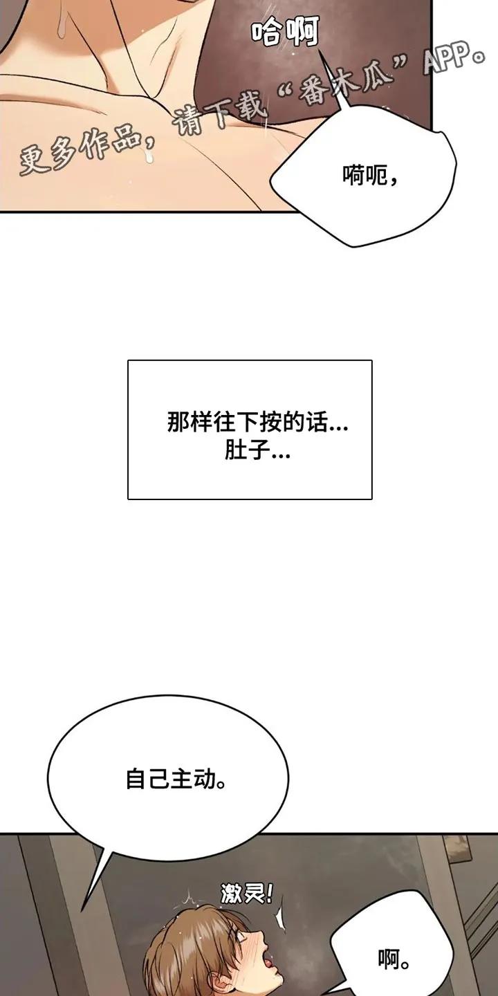 第78章：太难为情了-魔咒-JINX（第22张）
