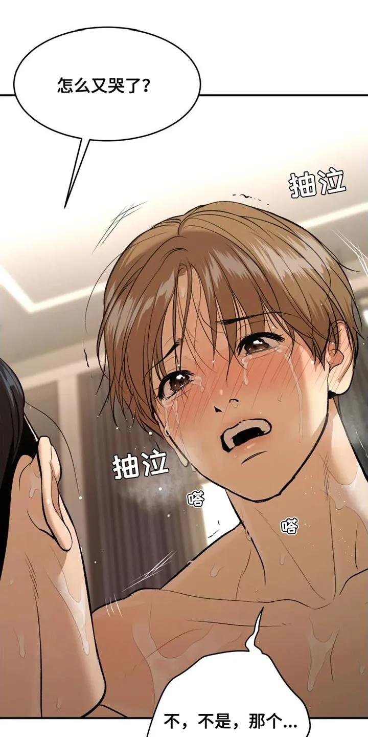 第79章：这样是不可以的-魔咒-JINX（第14张）
