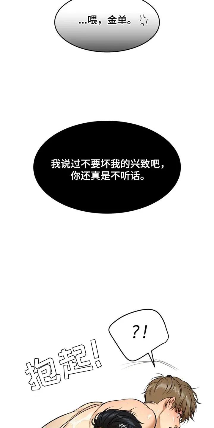 第79章：这样是不可以的-魔咒-JINX（第4张）