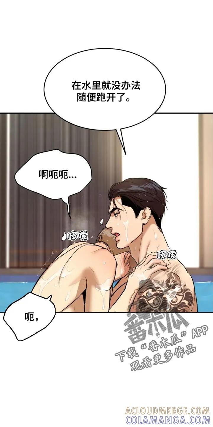 第79章：这样是不可以的-魔咒-JINX（第9张）