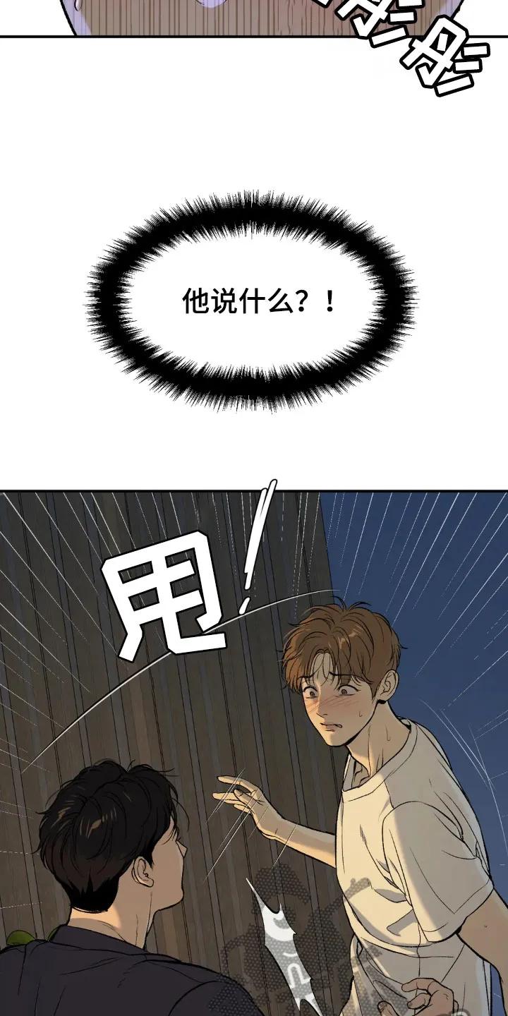 第8章：物理治疗-魔咒-JINX（第8张）