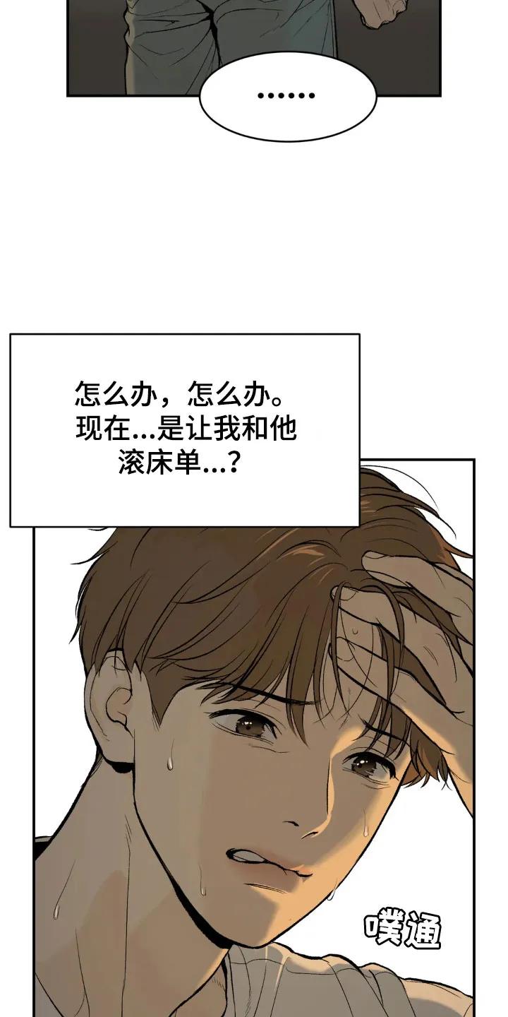 第8章：物理治疗-魔咒-JINX（第18张）