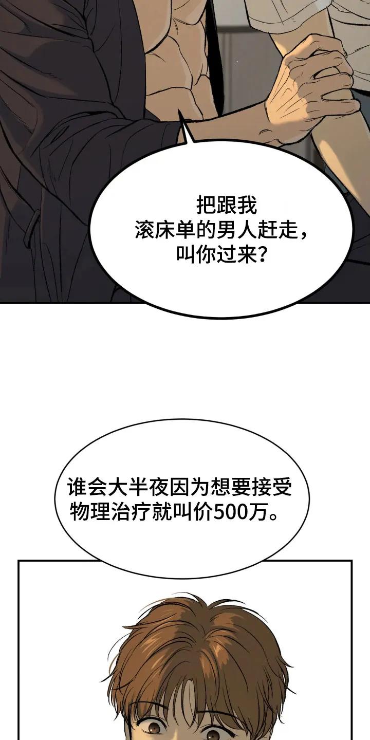第8章：物理治疗-魔咒-JINX（第6张）