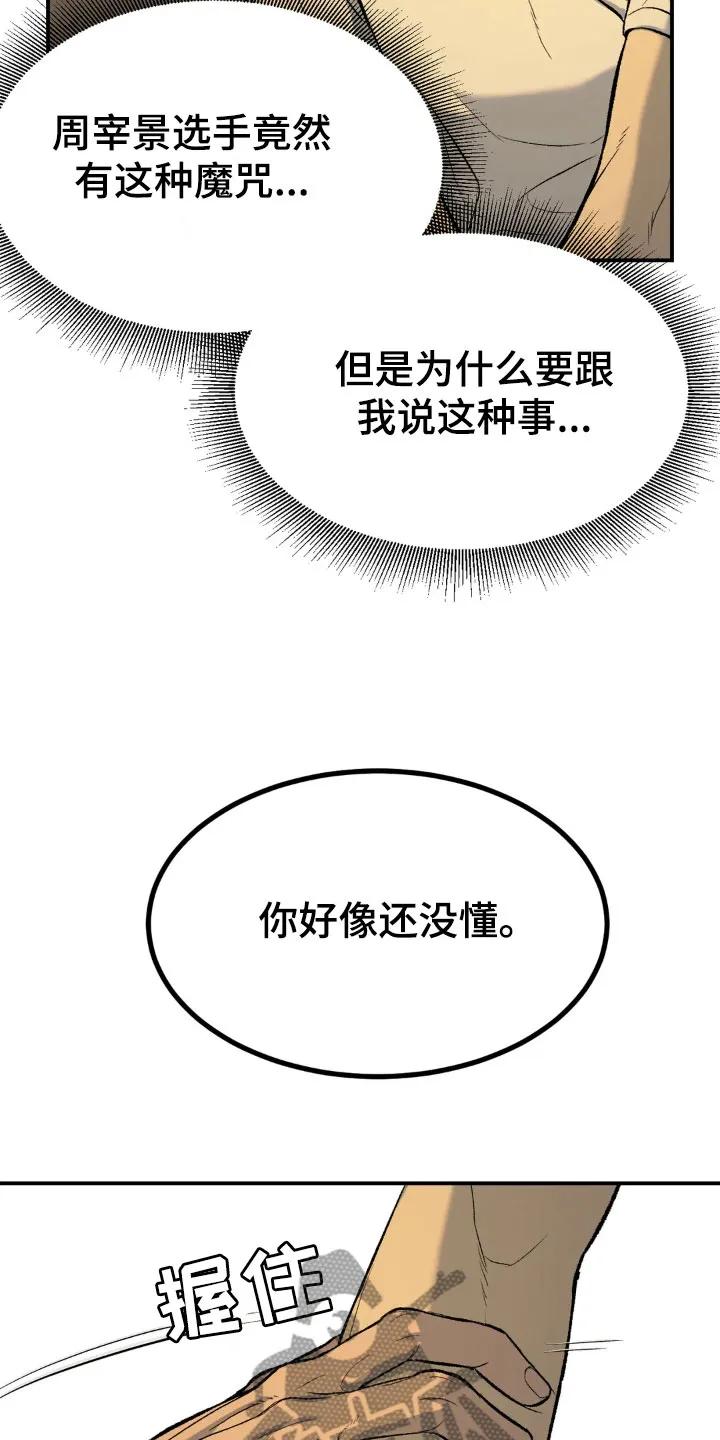 第8章：物理治疗-魔咒-JINX（第4张）