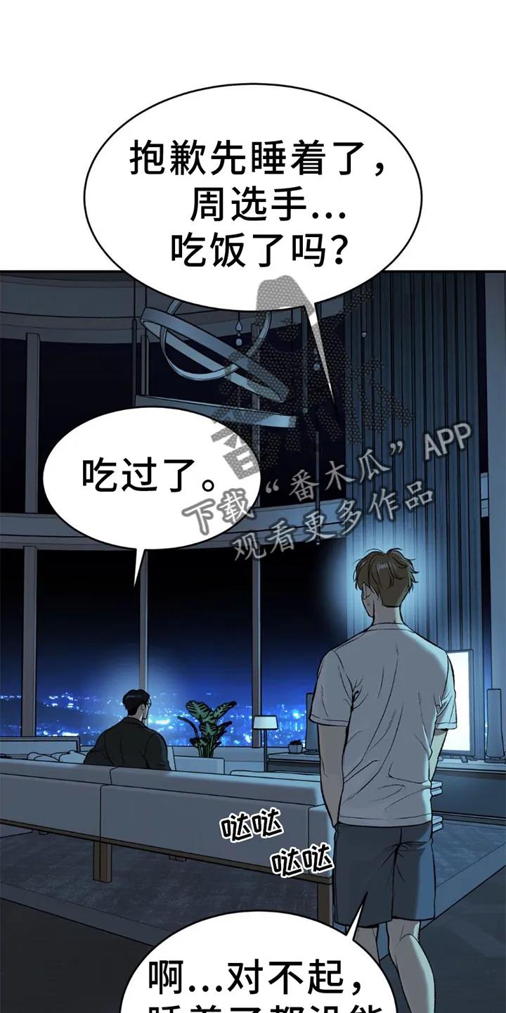 第80章：理解-魔咒-JINX（第10张）