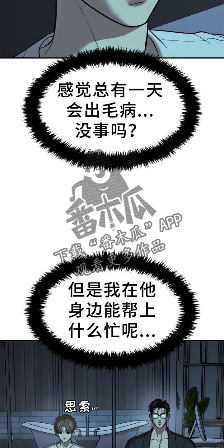 第81章：实验-魔咒-JINX（第6张）