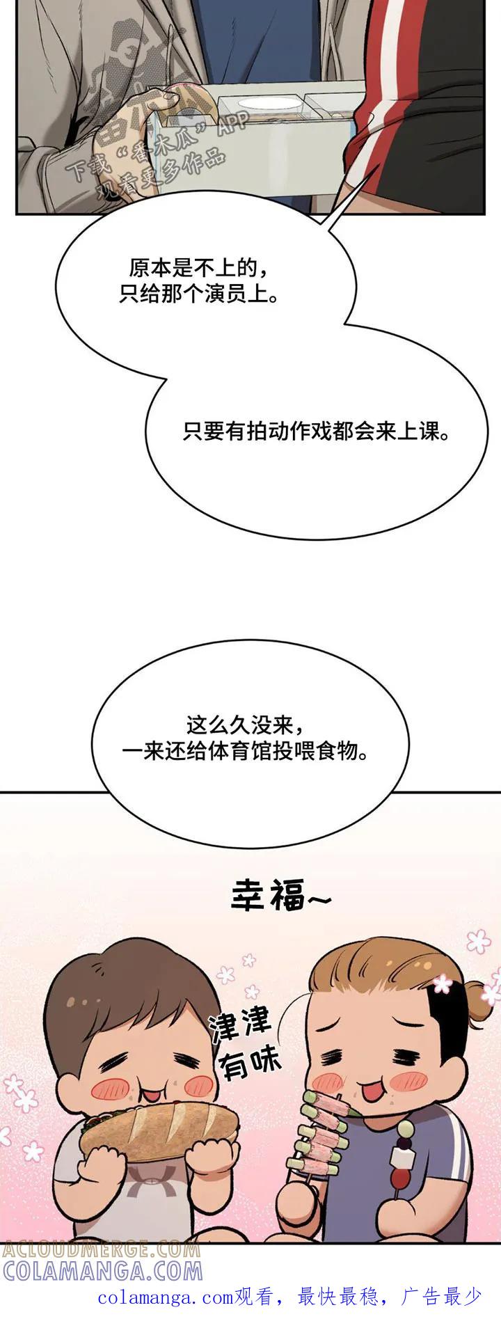第84章：吃点东西-魔咒-JINX（第23张）