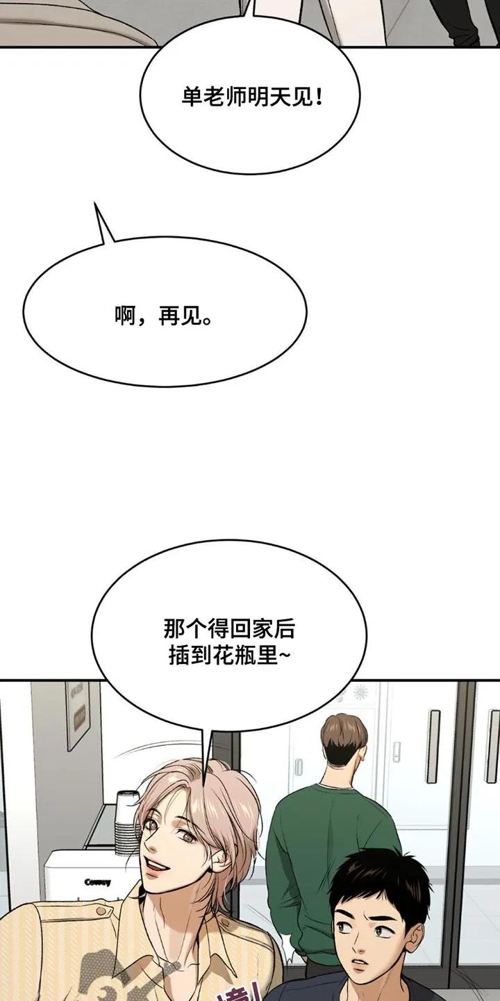 第88章：理所当然-魔咒-JINX（第24张）