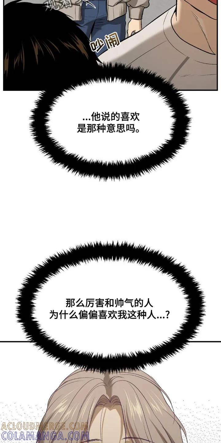 第89章：我也想接受治疗-魔咒-JINX（第5张）