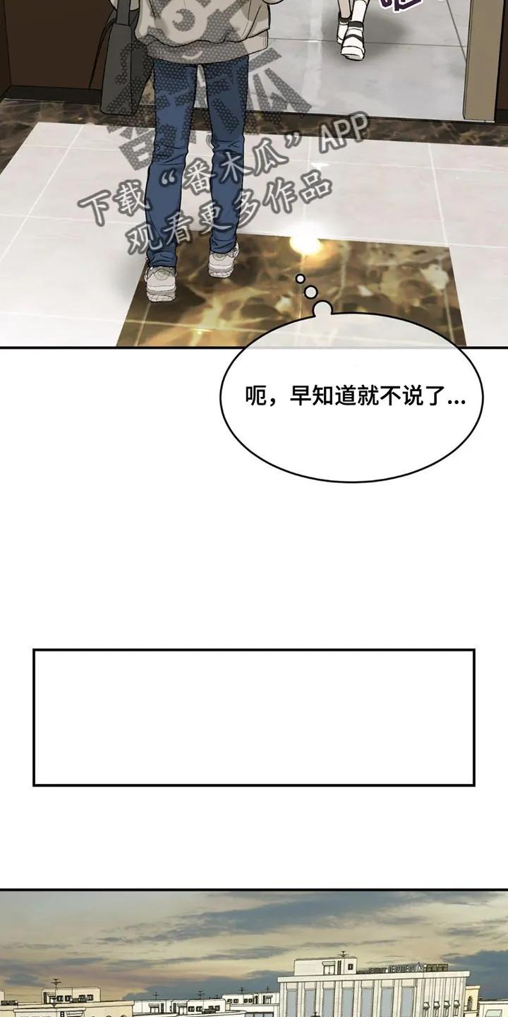 第89章：我也想接受治疗-魔咒-JINX（第18张）