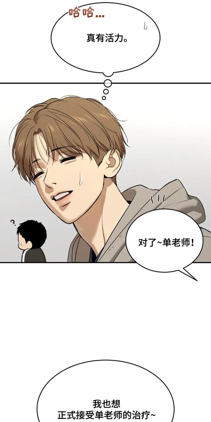 第89章：我也想接受治疗-魔咒-JINX（第24张）