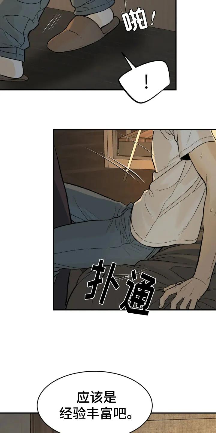 第9章：下定决心-魔咒-JINX（第8张）
