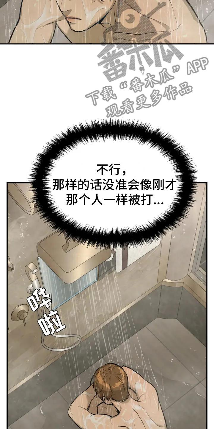 第9章：下定决心-魔咒-JINX（第18张）
